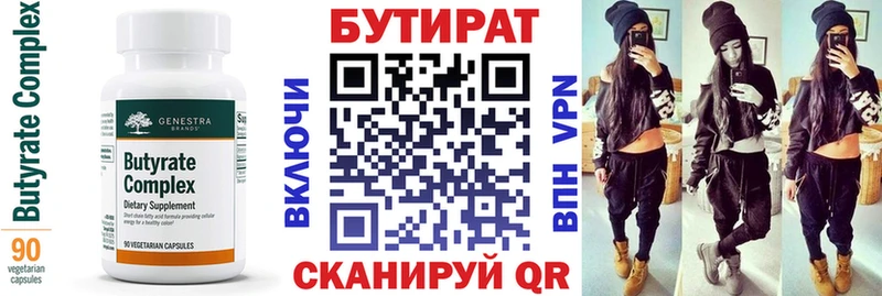 Бутират 1.4BDO Гдов